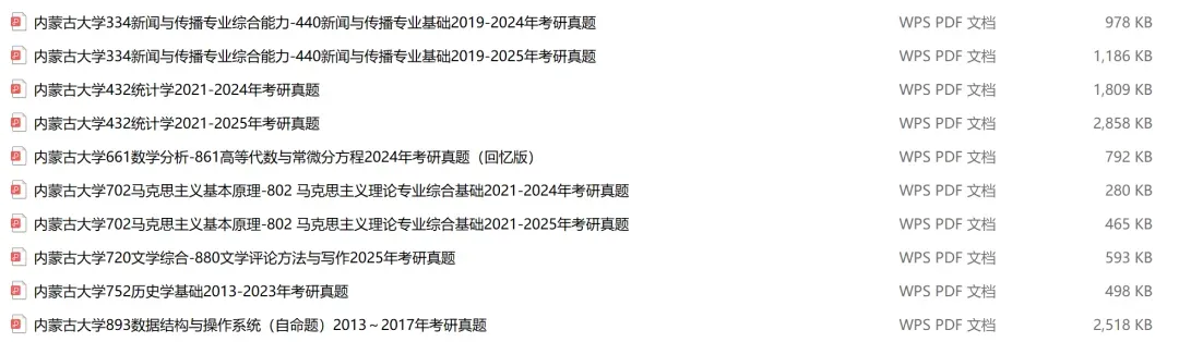 内蒙古大学考研专业课历年真题汇总(含2026真题) 第2张 内蒙古大学考研专业课历年真题汇总(含2026真题) 第2张