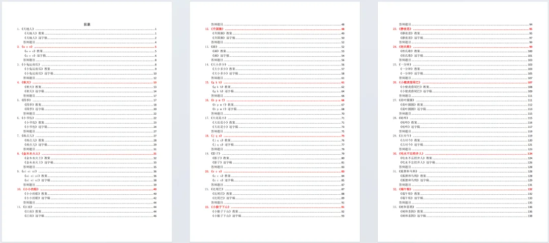 小学语文教资面试资料:157篇试讲真题题本+教案+逐字稿+答辩 第3张
