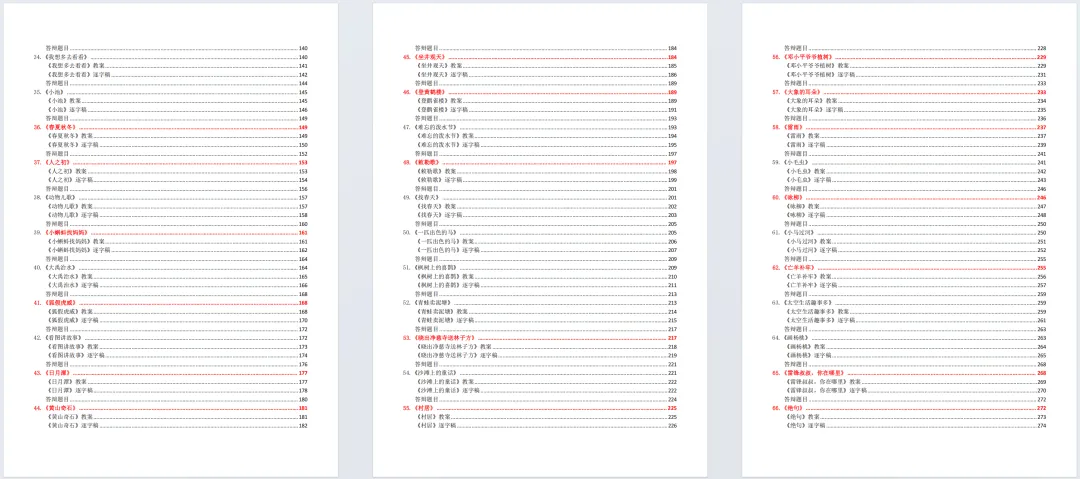 小学语文教资面试资料:157篇试讲真题题本+教案+逐字稿+答辩 第4张