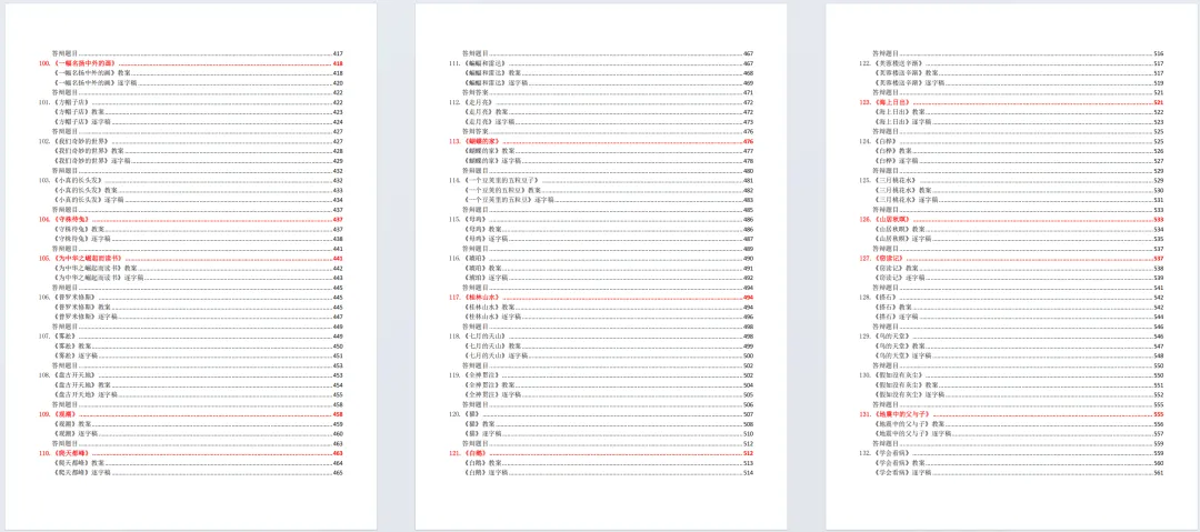 小学语文教资面试资料:157篇试讲真题题本+教案+逐字稿+答辩 第6张