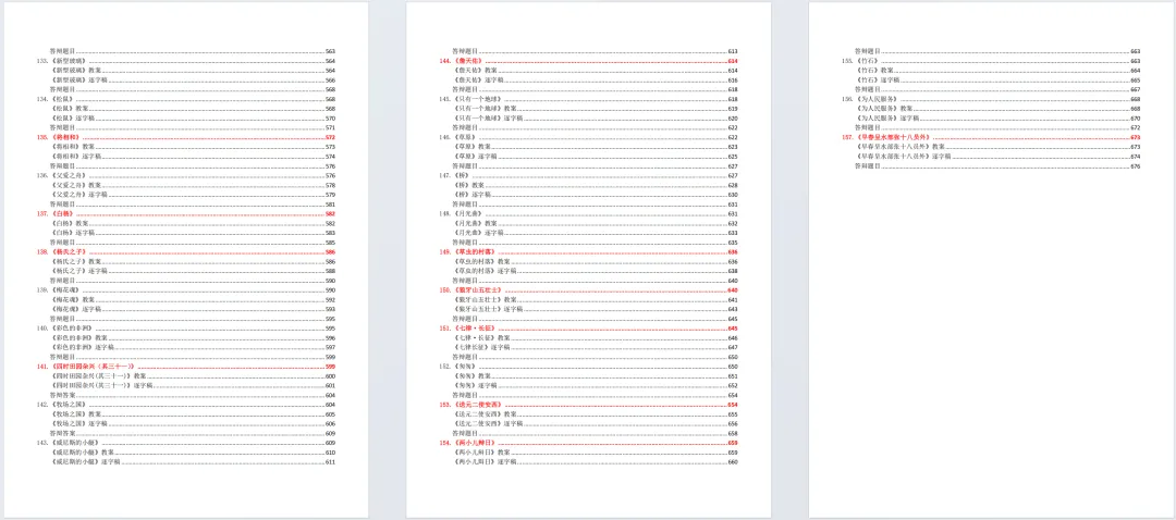 小学语文教资面试资料:157篇试讲真题题本+教案+逐字稿+答辩 第7张
