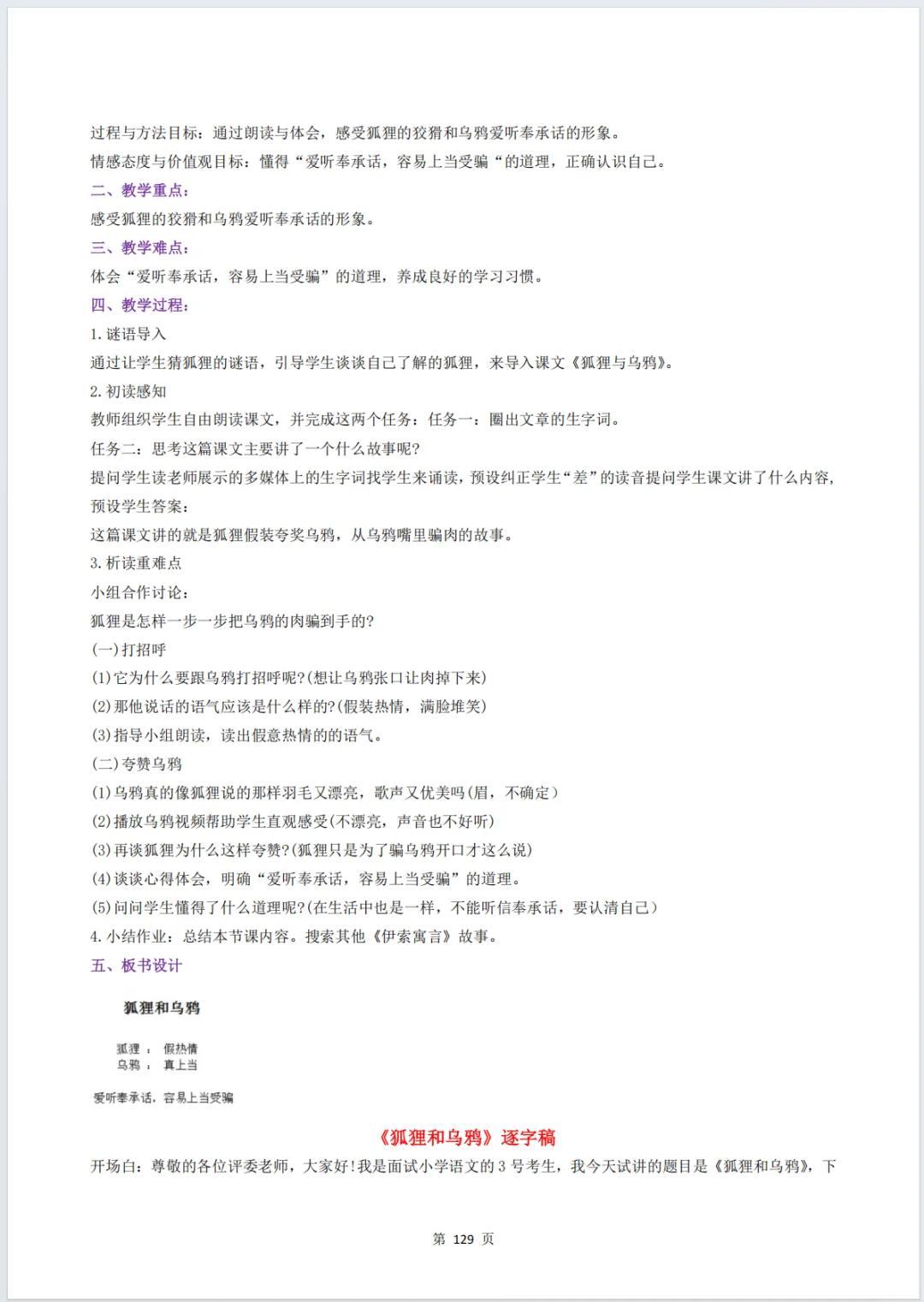 小学语文教资面试资料:157篇试讲真题题本+教案+逐字稿+答辩 第9张