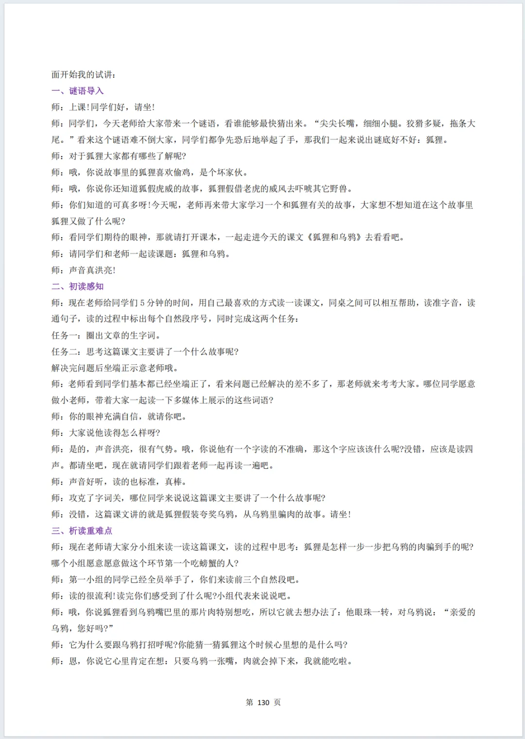 小学语文教资面试资料:157篇试讲真题题本+教案+逐字稿+答辩 第10张