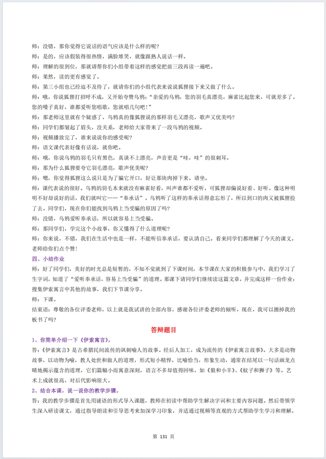 小学语文教资面试资料:157篇试讲真题题本+教案+逐字稿+答辩 第11张