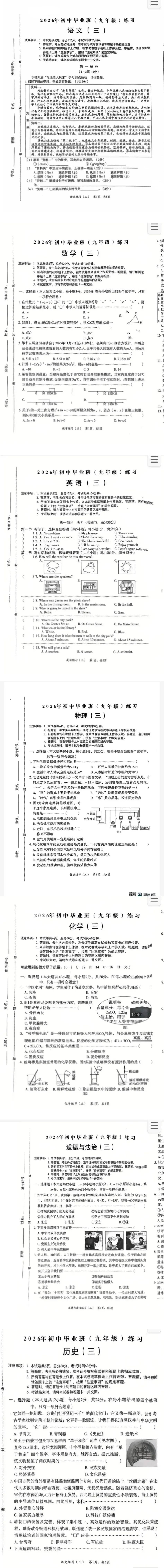 【初三模考】2026年3月石家庄市高新区模拟考试全科试卷 第2张
