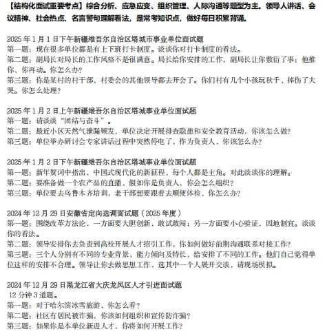 考公考编结构化面试8大类真题突破 第2张