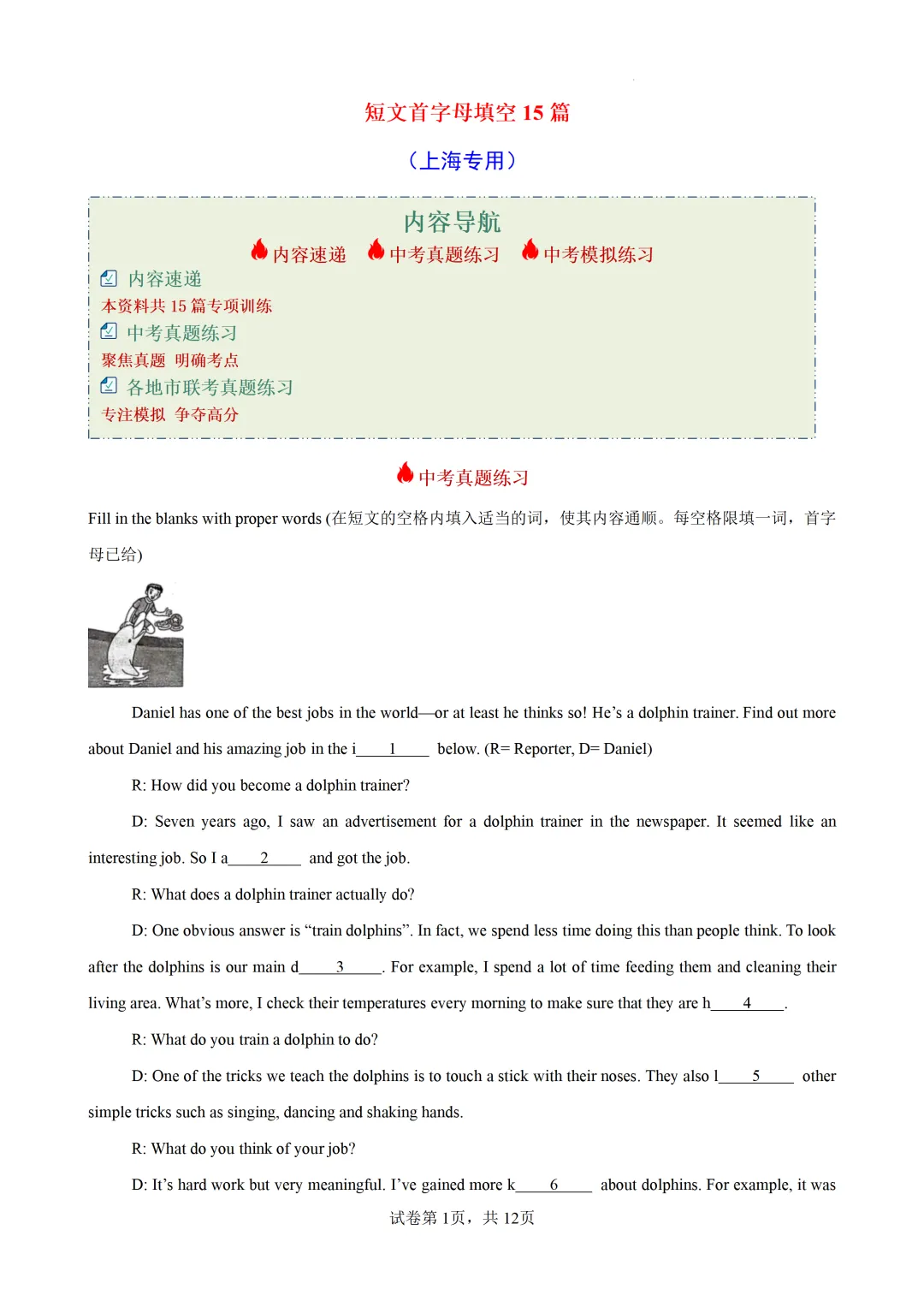 短文首字母填空15篇(上海专用)(中考真题 中考模拟)-2026上海中考英语 第3张