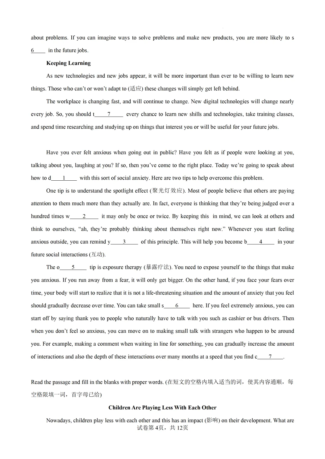 短文首字母填空15篇(上海专用)(中考真题 中考模拟)-2026上海中考英语 第6张