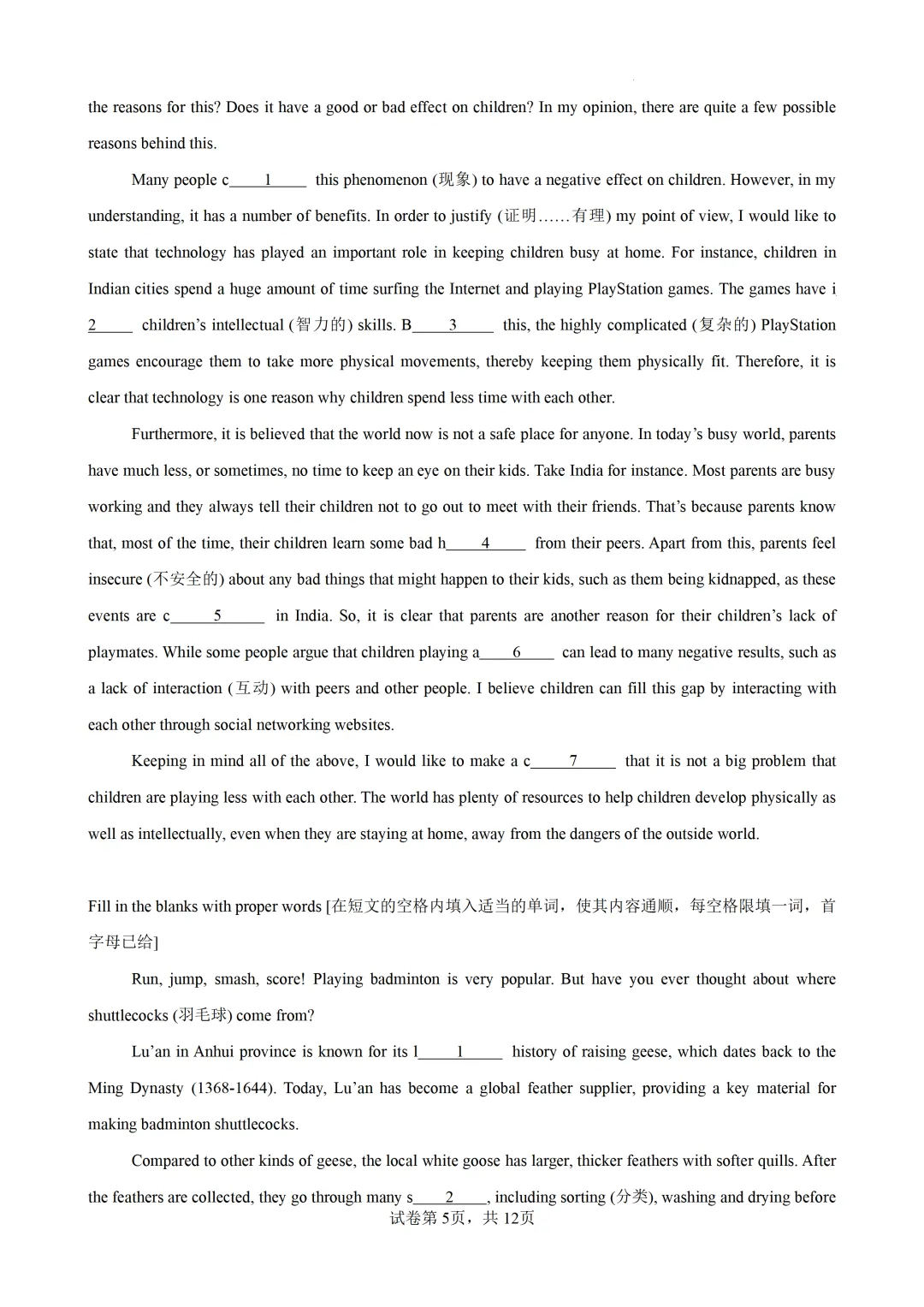 短文首字母填空15篇(上海专用)(中考真题 中考模拟)-2026上海中考英语 第7张