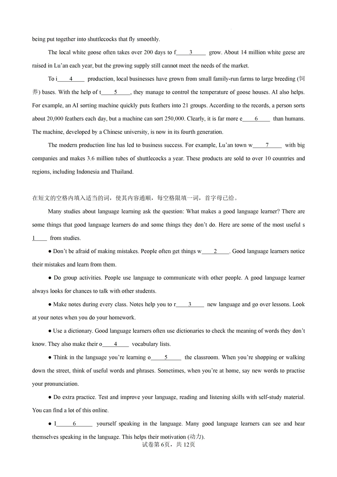 短文首字母填空15篇(上海专用)(中考真题 中考模拟)-2026上海中考英语 第8张