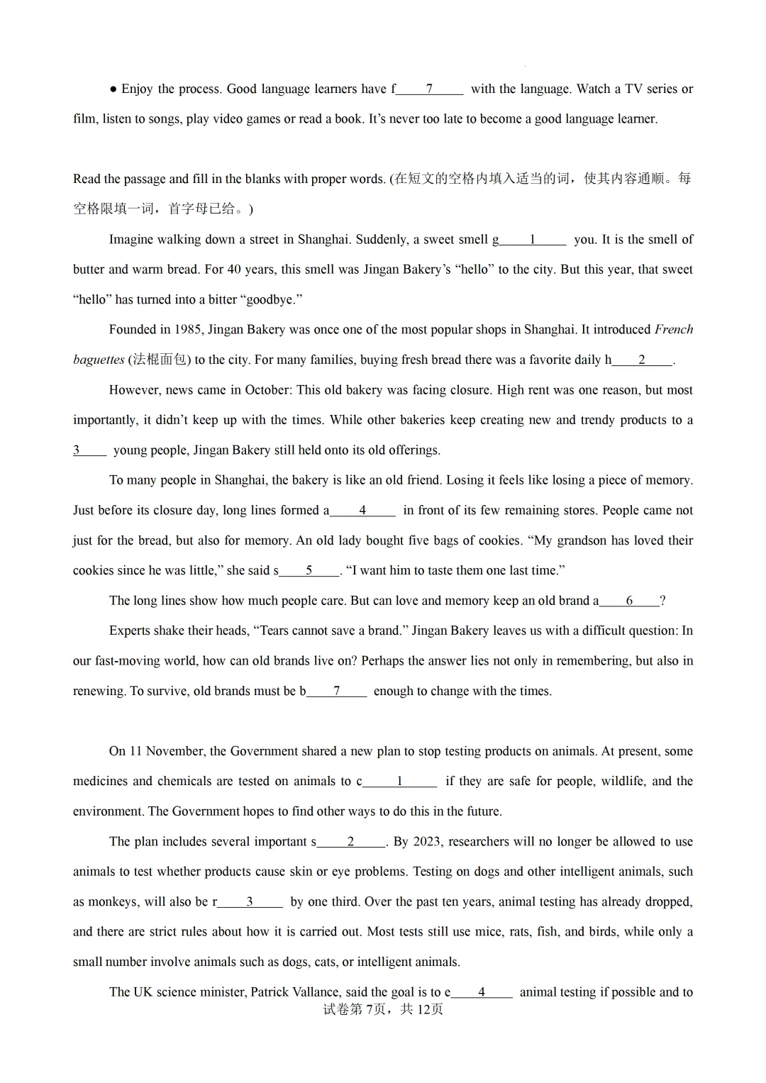 短文首字母填空15篇(上海专用)(中考真题 中考模拟)-2026上海中考英语 第9张