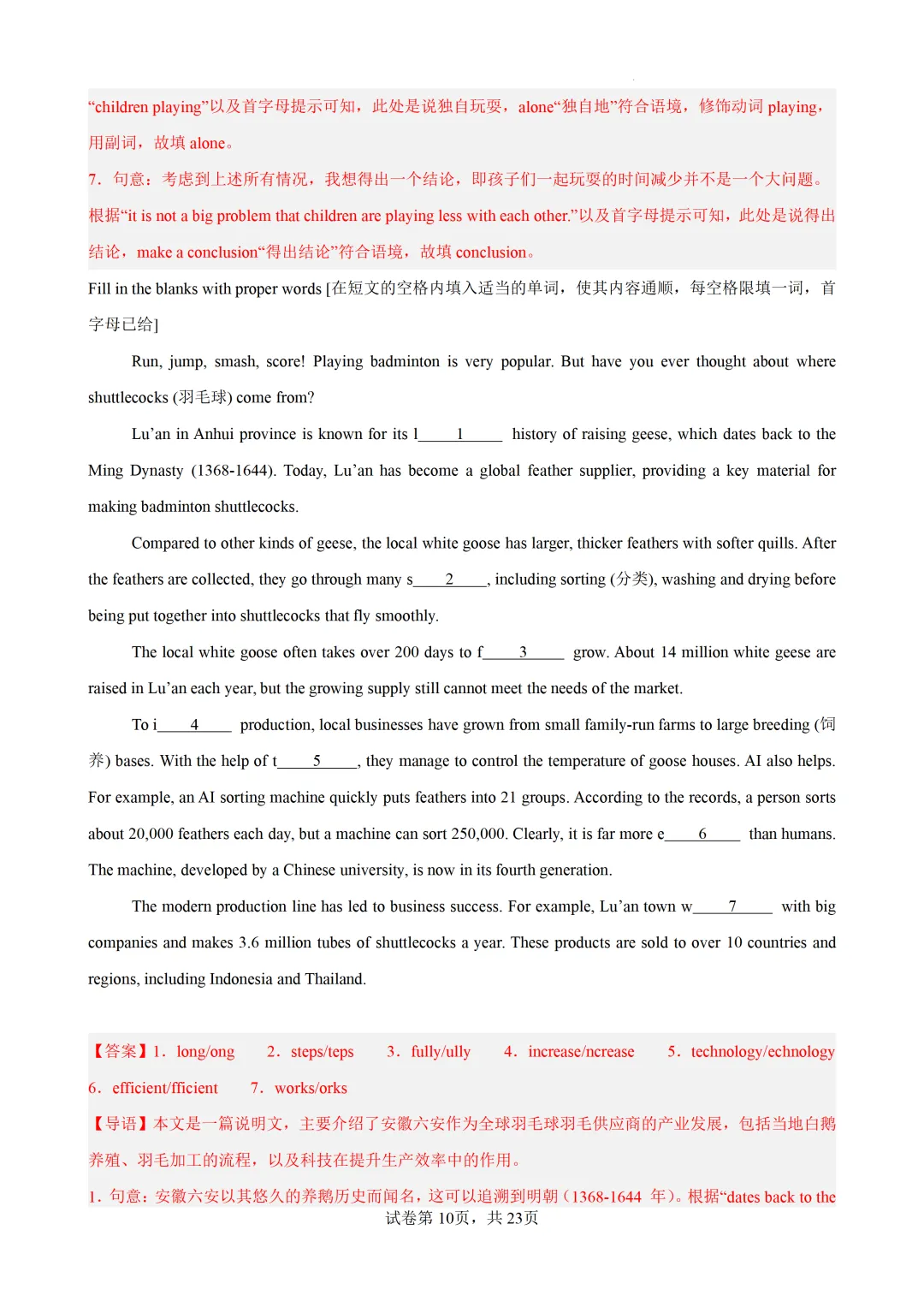 短文首字母填空15篇(上海专用)(中考真题 中考模拟)-2026上海中考英语 第24张