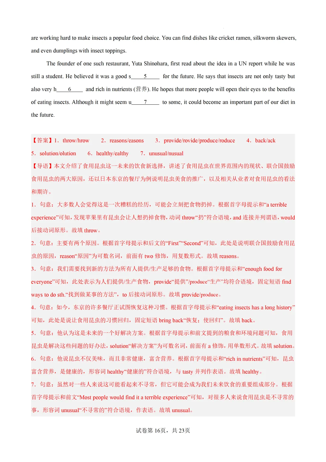 短文首字母填空15篇(上海专用)(中考真题 中考模拟)-2026上海中考英语 第30张