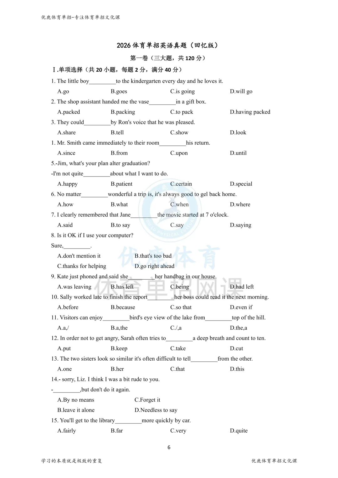 2026体育单招四科真题(回忆版)出炉!快看你能拿多少分? 第6张