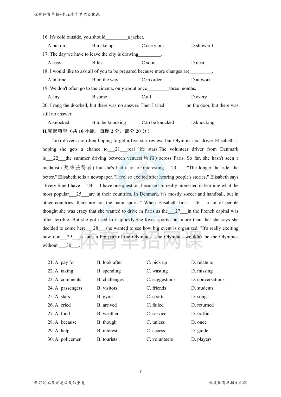 2026体育单招四科真题(回忆版)出炉!快看你能拿多少分? 第7张