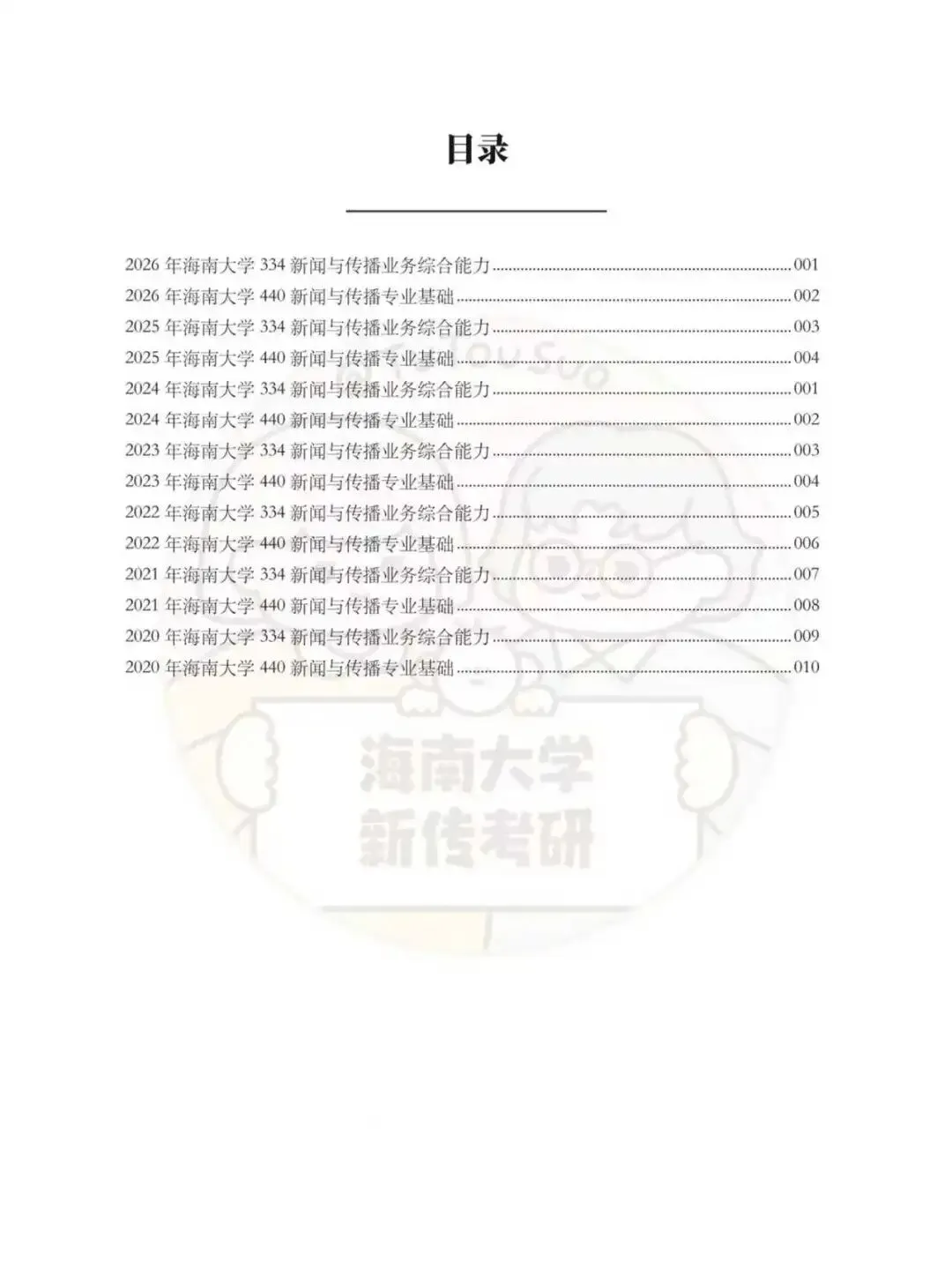 TTS27新传真题合集:海南大学7年院校真题[2020-2026] 第3张