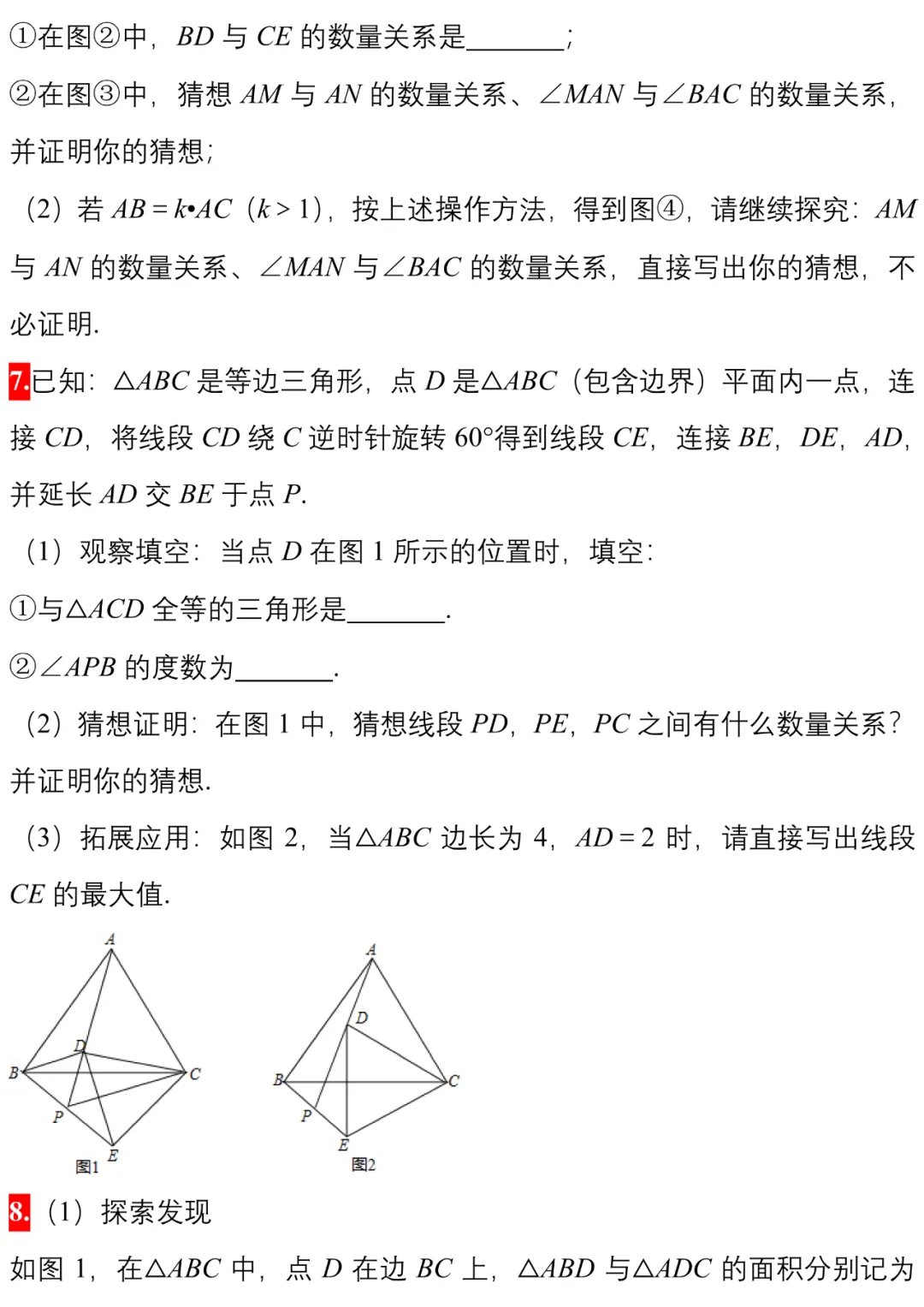 中考||数学模拟卷几何探究类压轴题精编20例(附打印版) 第6张