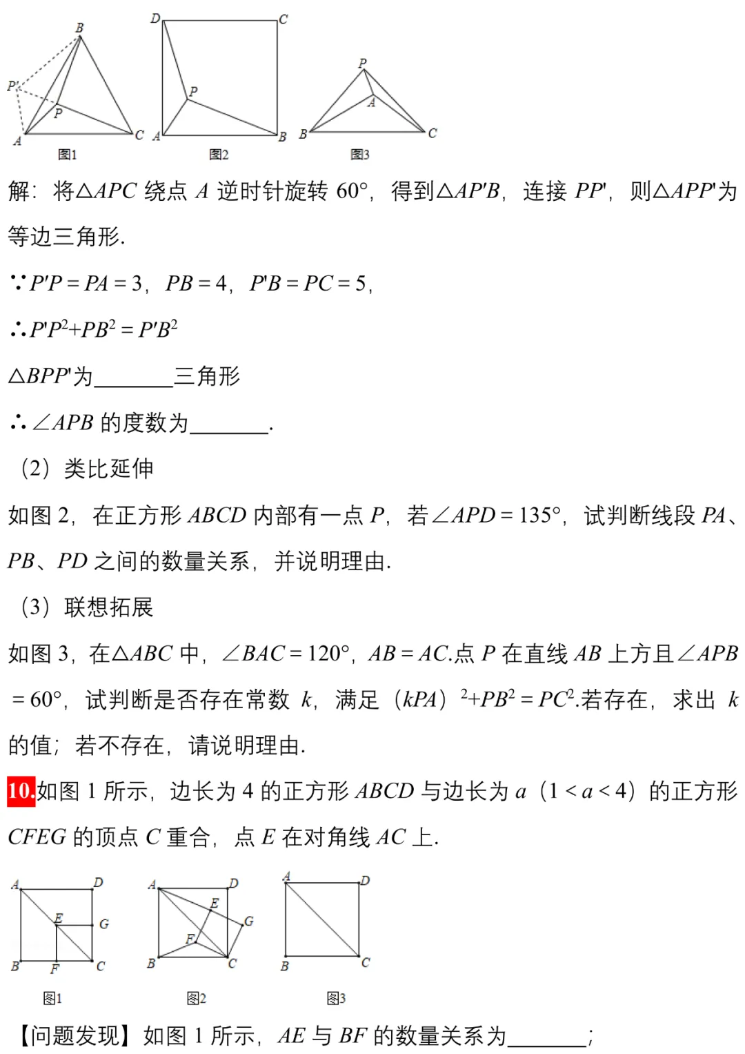 中考||数学模拟卷几何探究类压轴题精编20例(附打印版) 第8张