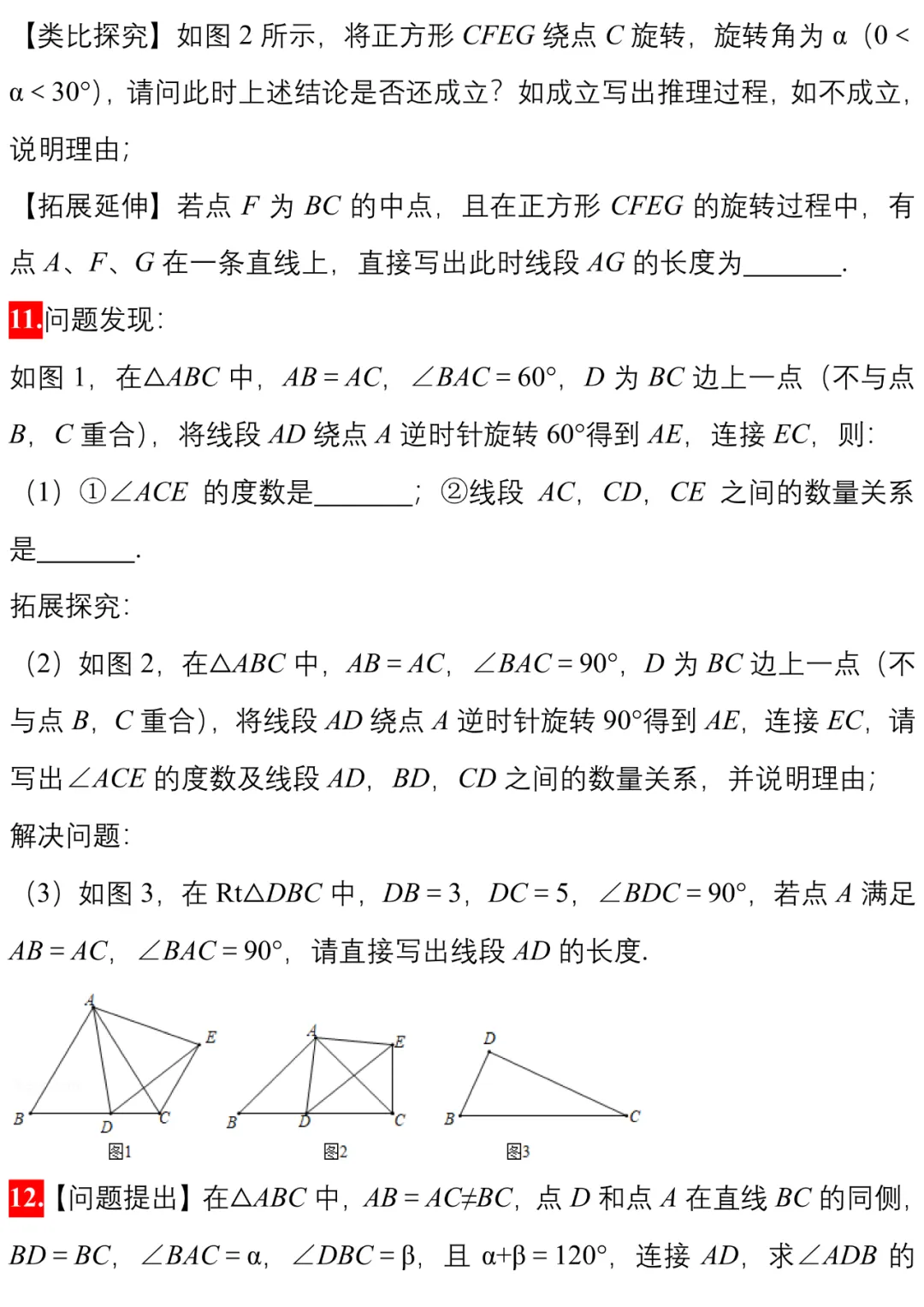 中考||数学模拟卷几何探究类压轴题精编20例(附打印版) 第9张