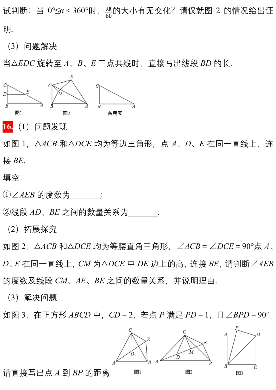 中考||数学模拟卷几何探究类压轴题精编20例(附打印版) 第12张