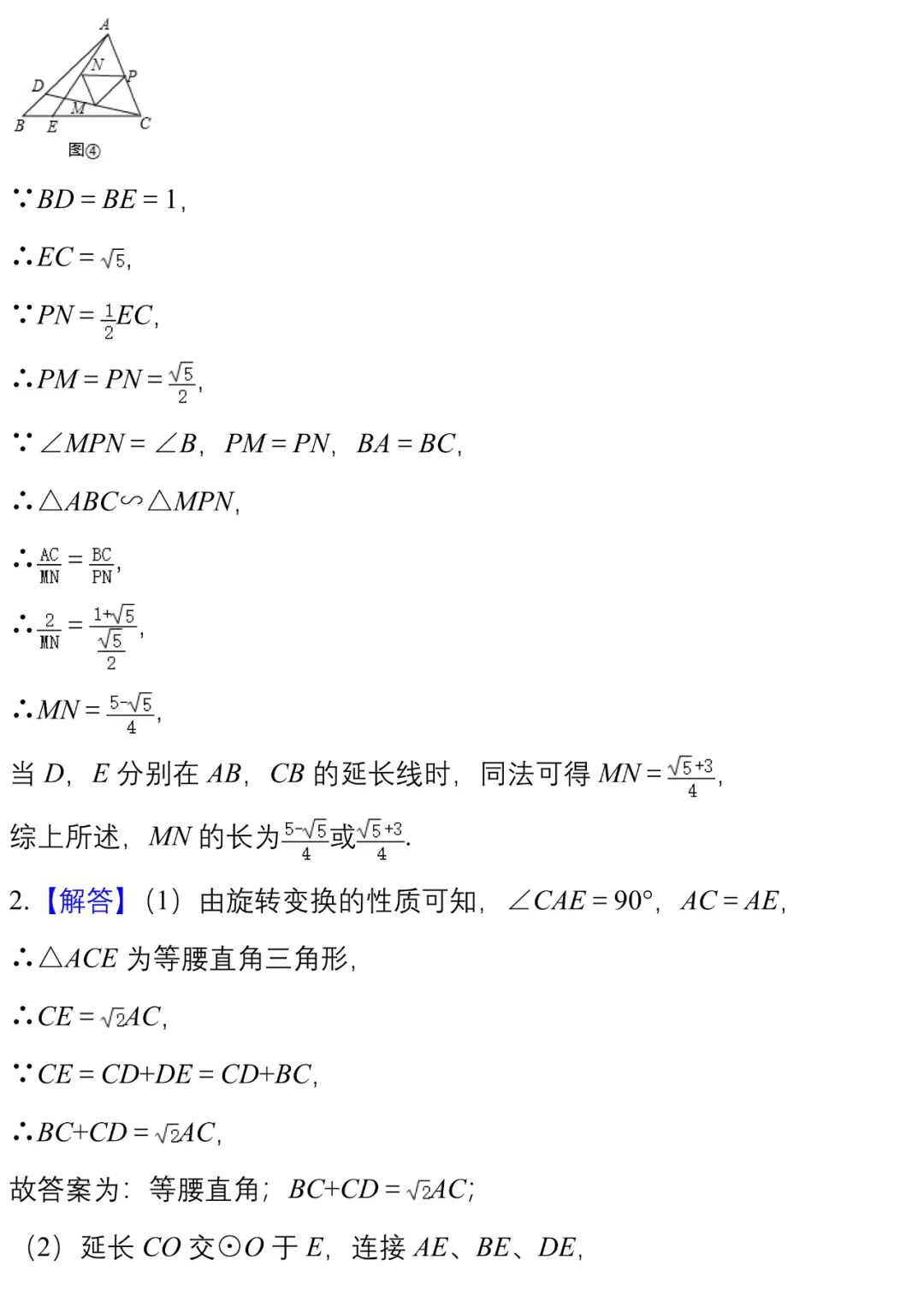 中考||数学模拟卷几何探究类压轴题精编20例(附打印版) 第18张
