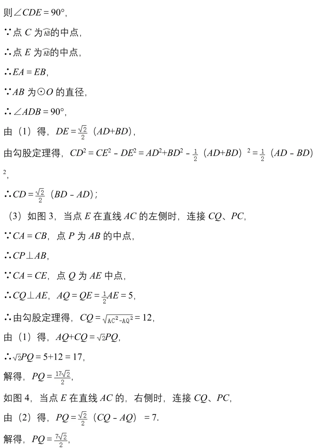 中考||数学模拟卷几何探究类压轴题精编20例(附打印版) 第19张