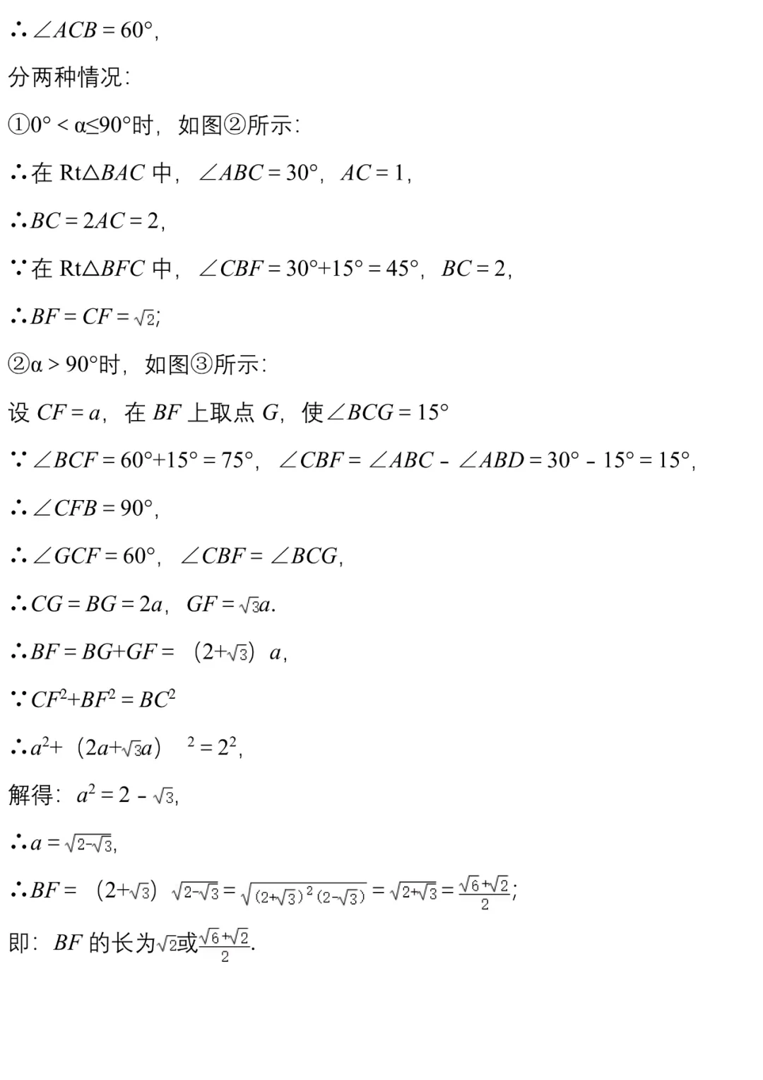 中考||数学模拟卷几何探究类压轴题精编20例(附打印版) 第22张