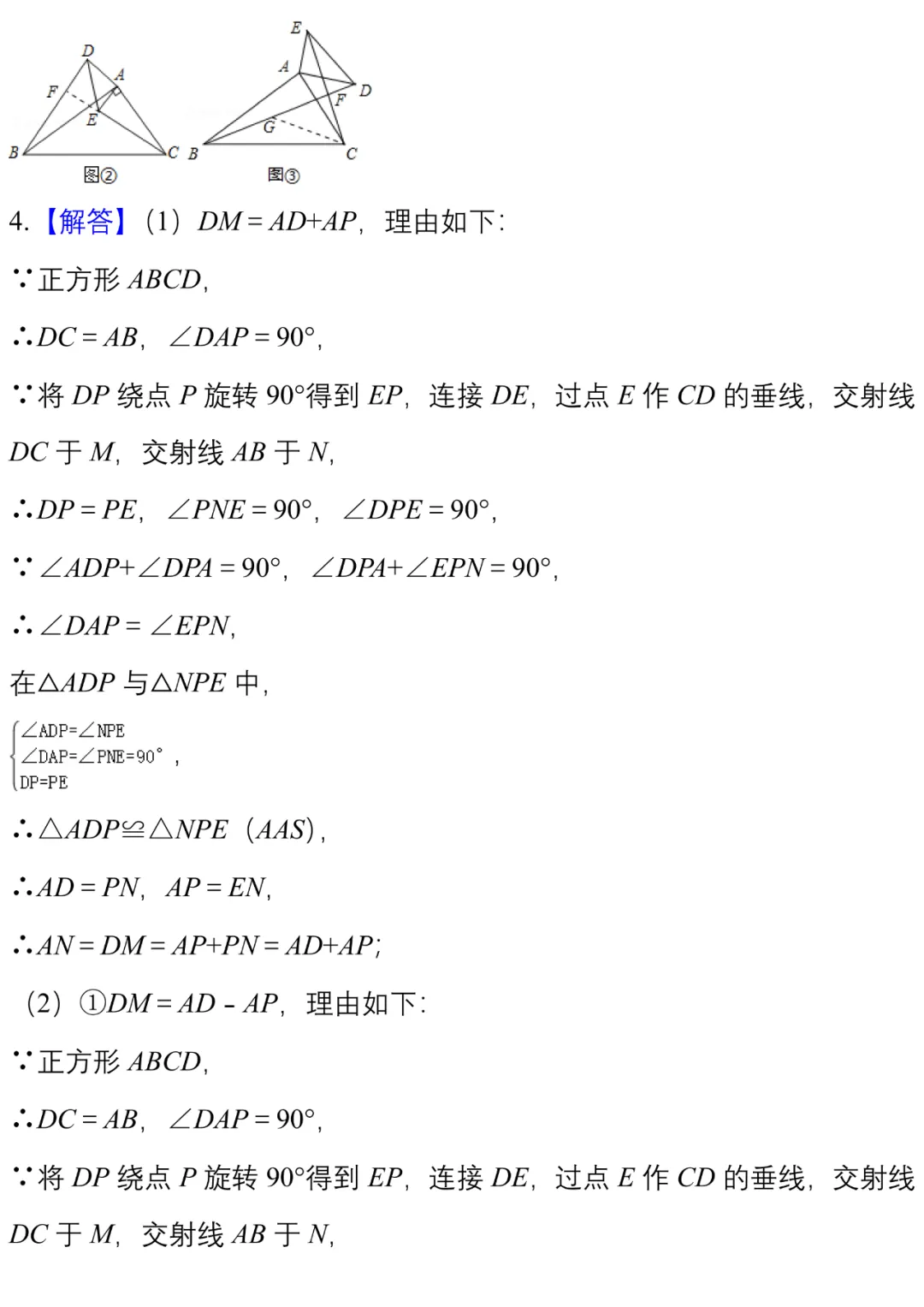 中考||数学模拟卷几何探究类压轴题精编20例(附打印版) 第23张