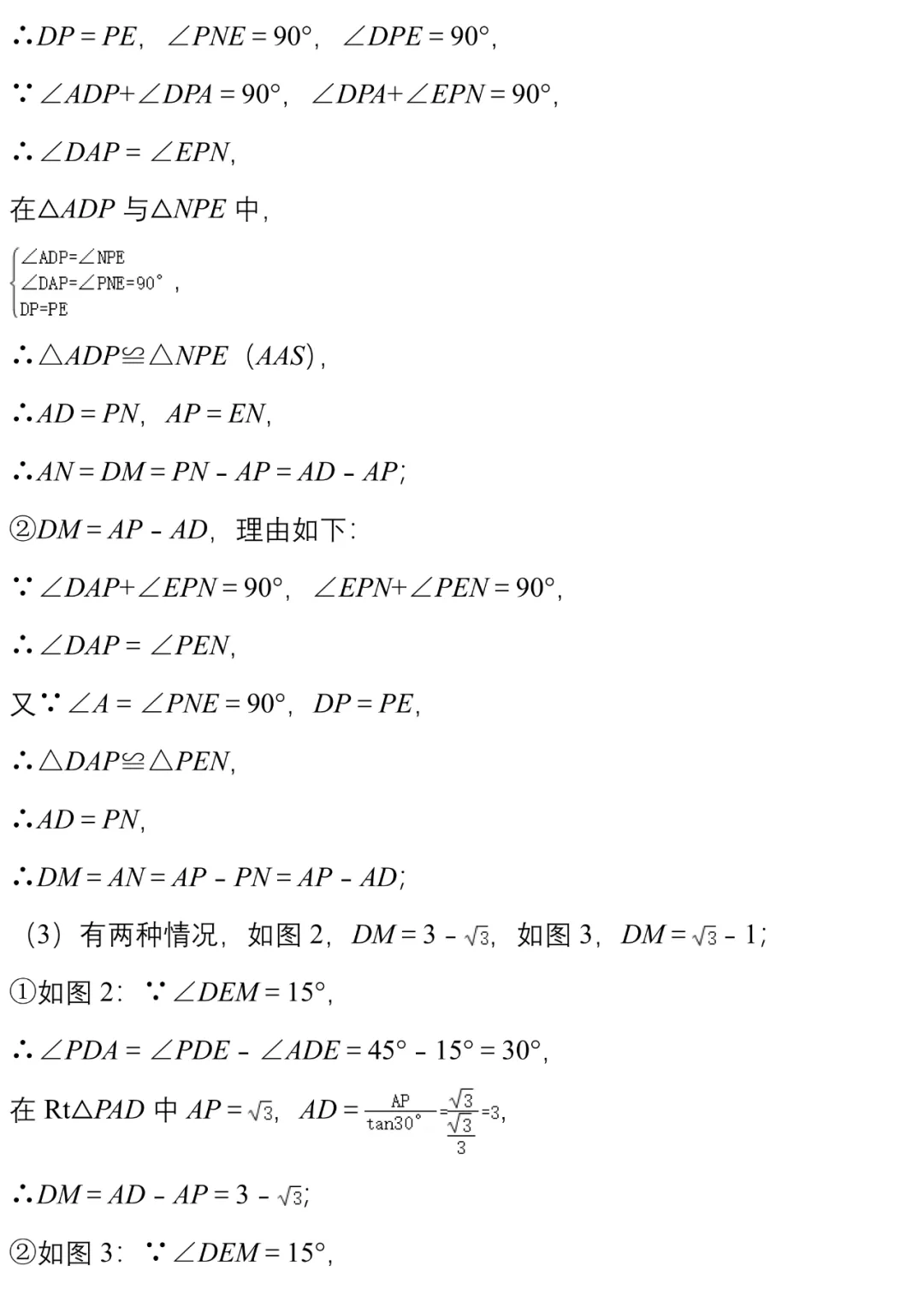 中考||数学模拟卷几何探究类压轴题精编20例(附打印版) 第24张