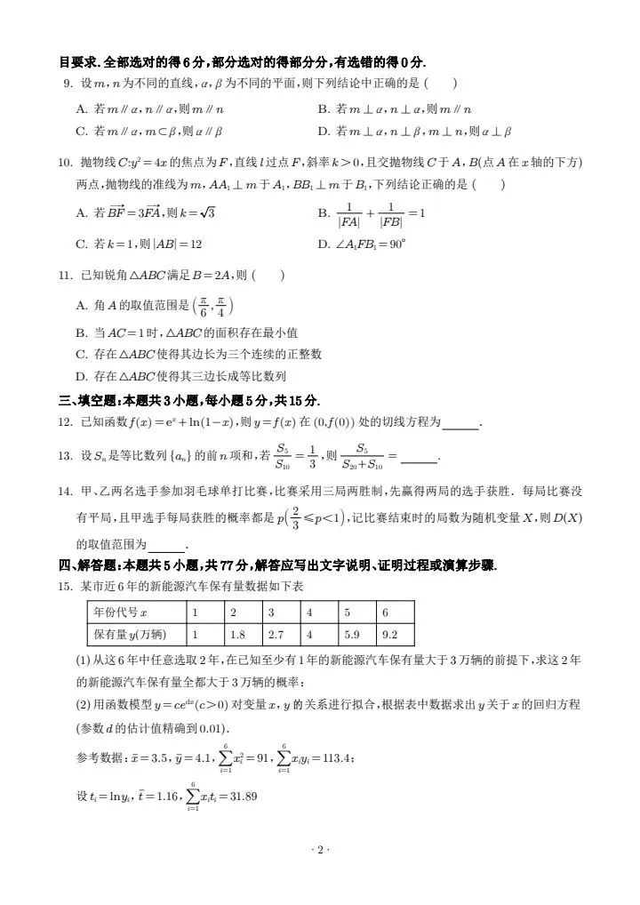 【高三】深圳中学2026高三3月模拟试卷和答案 第7张