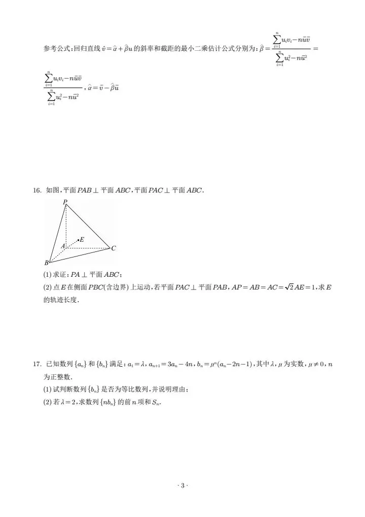 【高三】深圳中学2026高三3月模拟试卷和答案 第8张