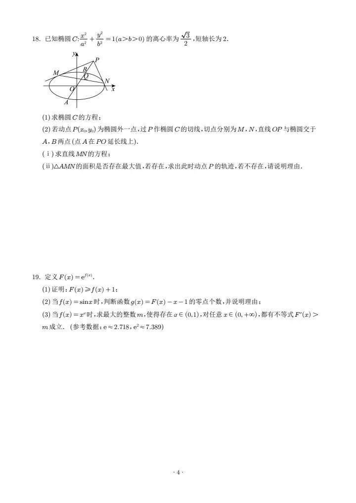 【高三】深圳中学2026高三3月模拟试卷和答案 第9张