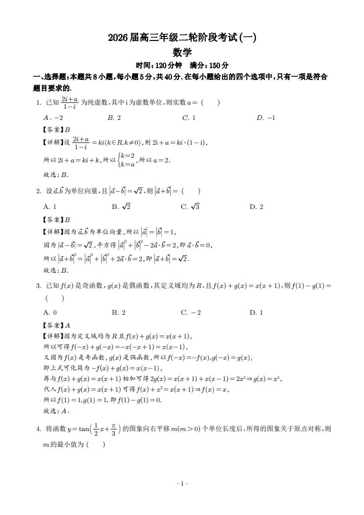 【高三】深圳中学2026高三3月模拟试卷和答案 第11张