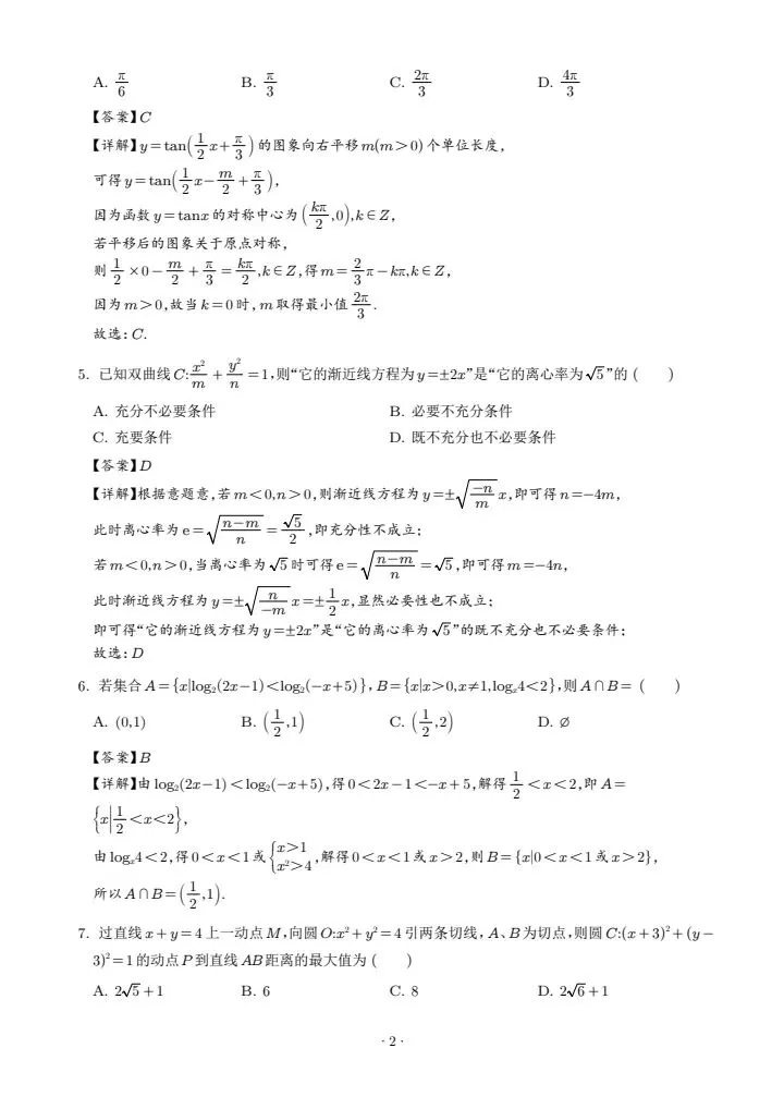 【高三】深圳中学2026高三3月模拟试卷和答案 第12张