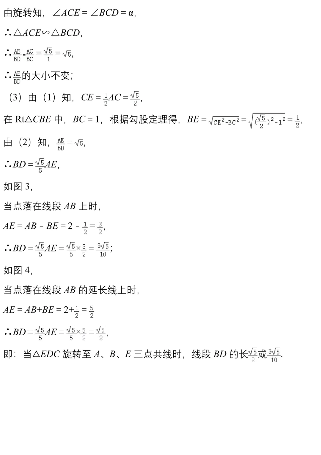 中考||数学模拟卷几何探究类压轴题精编20例(附打印版) 第47张
