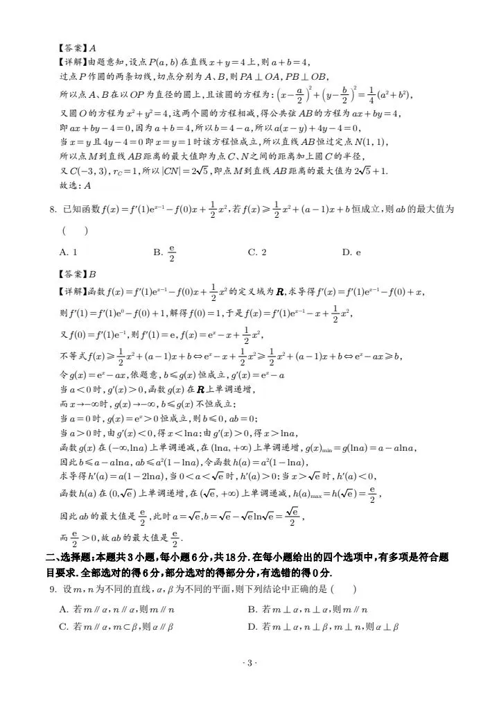 【高三】深圳中学2026高三3月模拟试卷和答案 第13张
