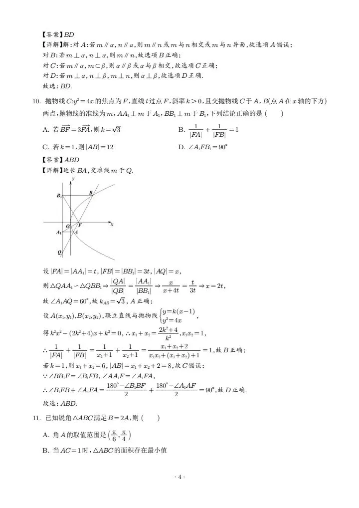 【高三】深圳中学2026高三3月模拟试卷和答案 第14张