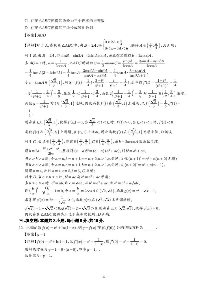 【高三】深圳中学2026高三3月模拟试卷和答案 第15张