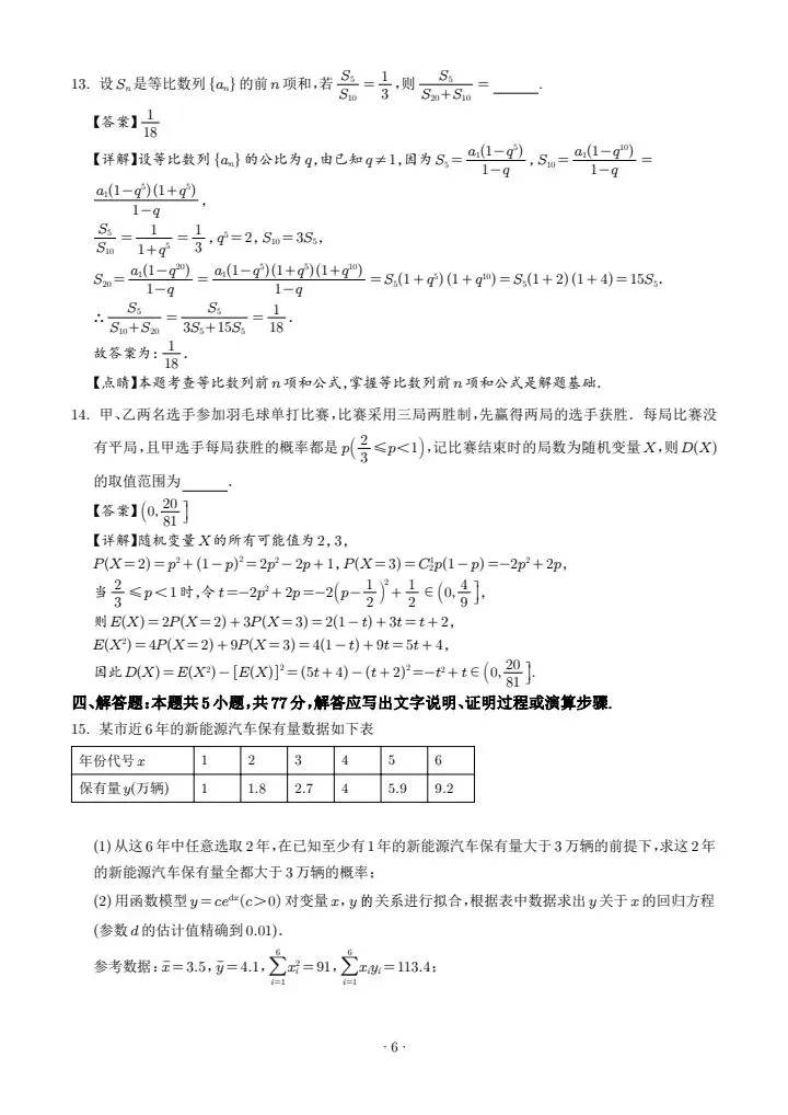 【高三】深圳中学2026高三3月模拟试卷和答案 第16张