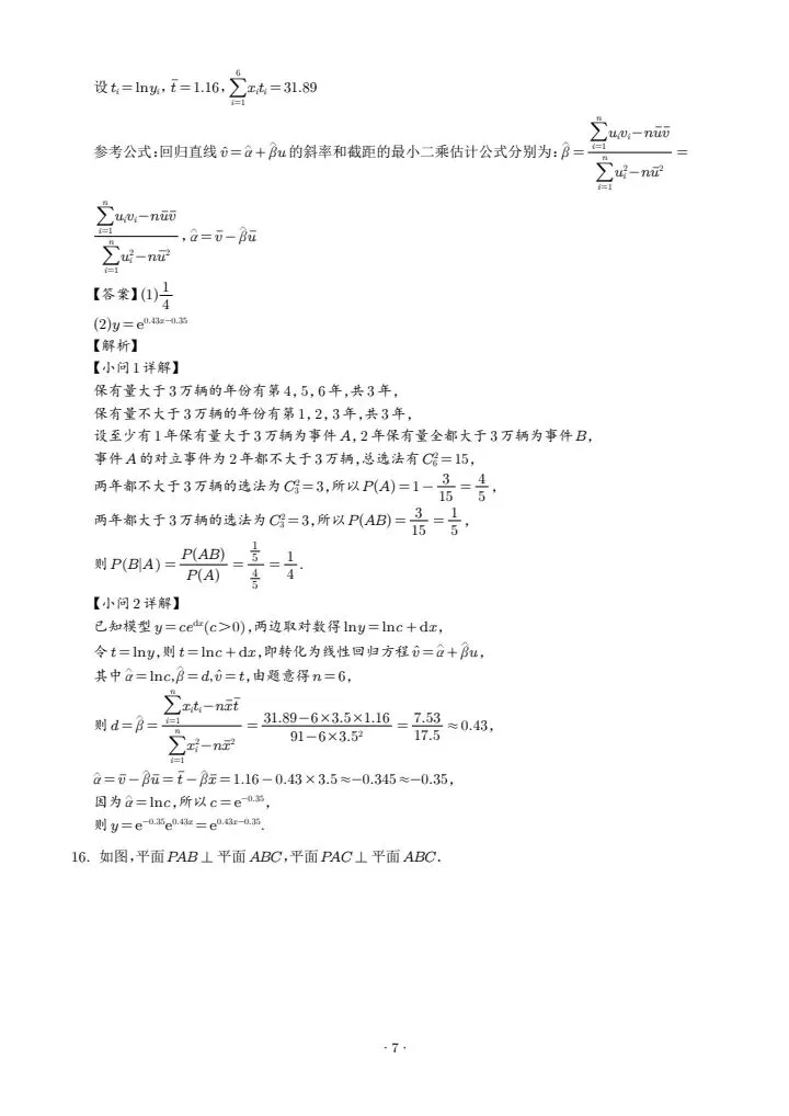 【高三】深圳中学2026高三3月模拟试卷和答案 第17张
