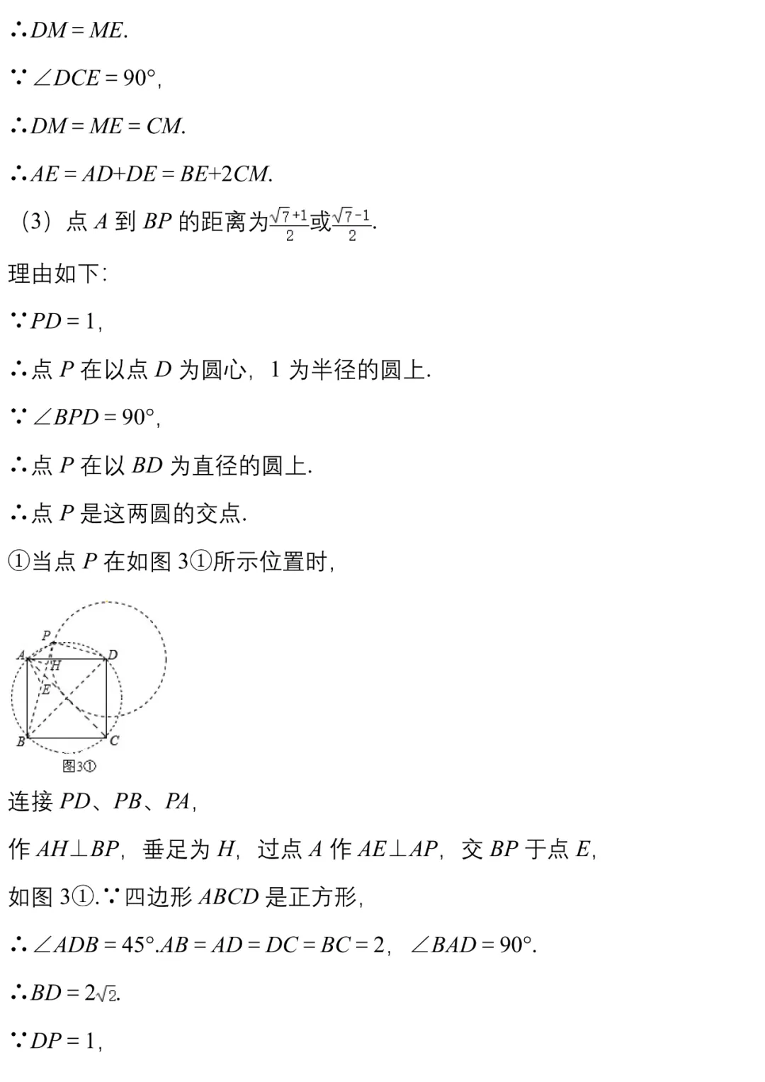 中考||数学模拟卷几何探究类压轴题精编20例(附打印版) 第50张