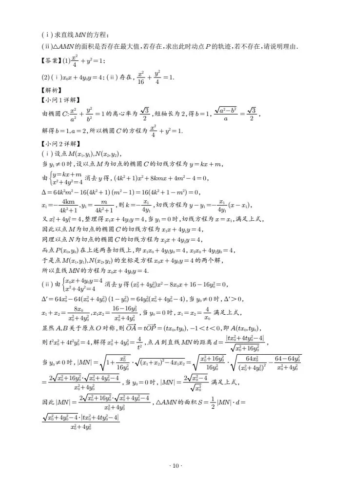 【高三】深圳中学2026高三3月模拟试卷和答案 第20张