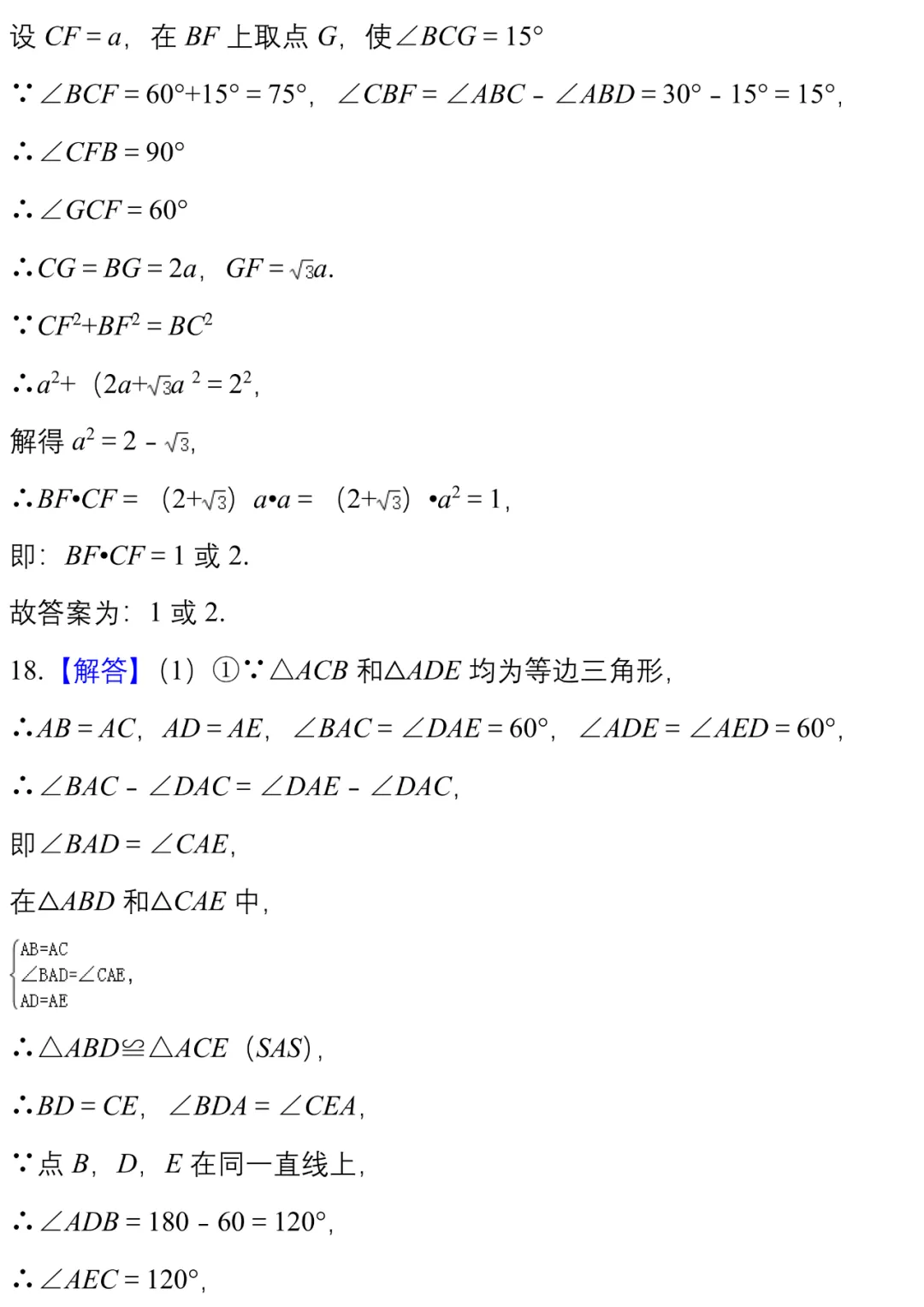 中考||数学模拟卷几何探究类压轴题精编20例(附打印版) 第54张