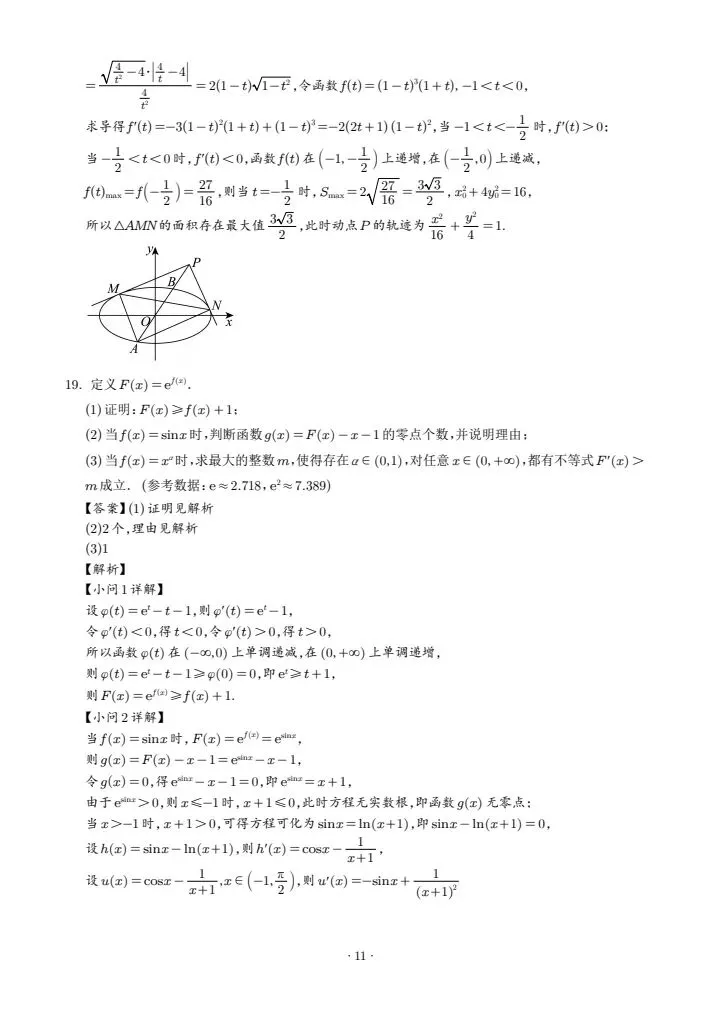 【高三】深圳中学2026高三3月模拟试卷和答案 第21张