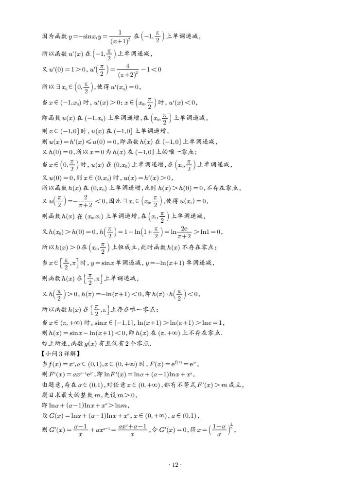 【高三】深圳中学2026高三3月模拟试卷和答案 第22张