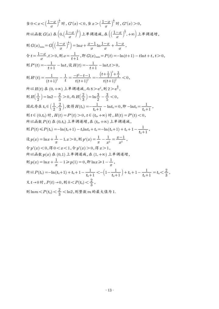 【高三】深圳中学2026高三3月模拟试卷和答案 第23张