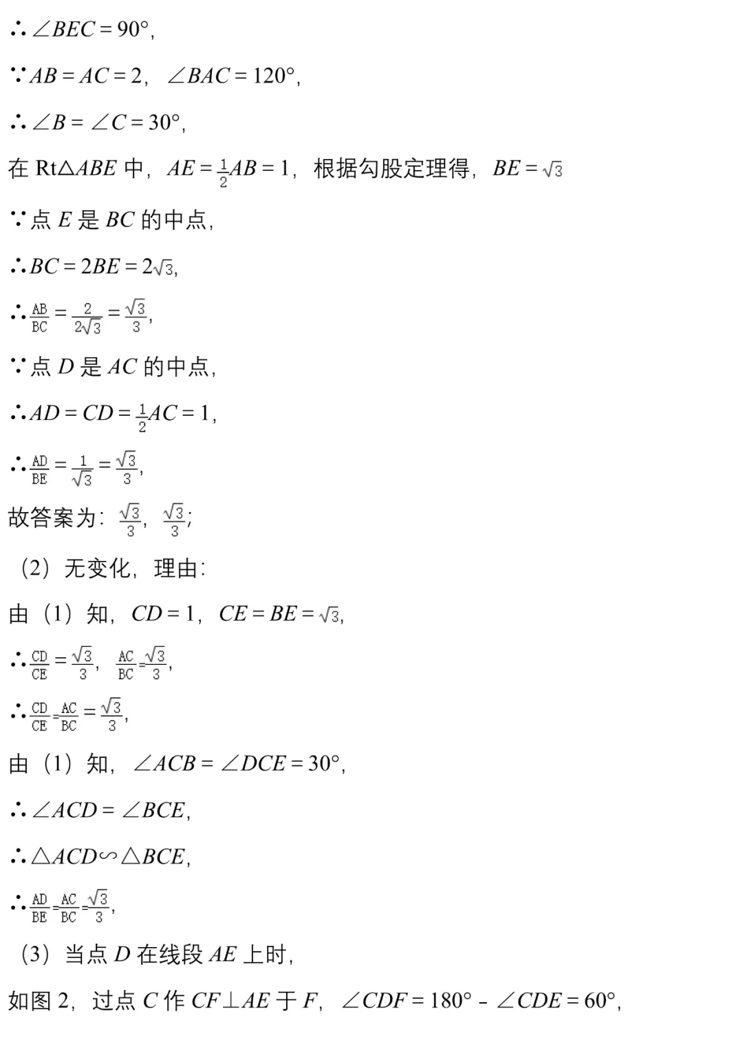 中考||数学模拟卷几何探究类压轴题精编20例(附打印版) 第57张