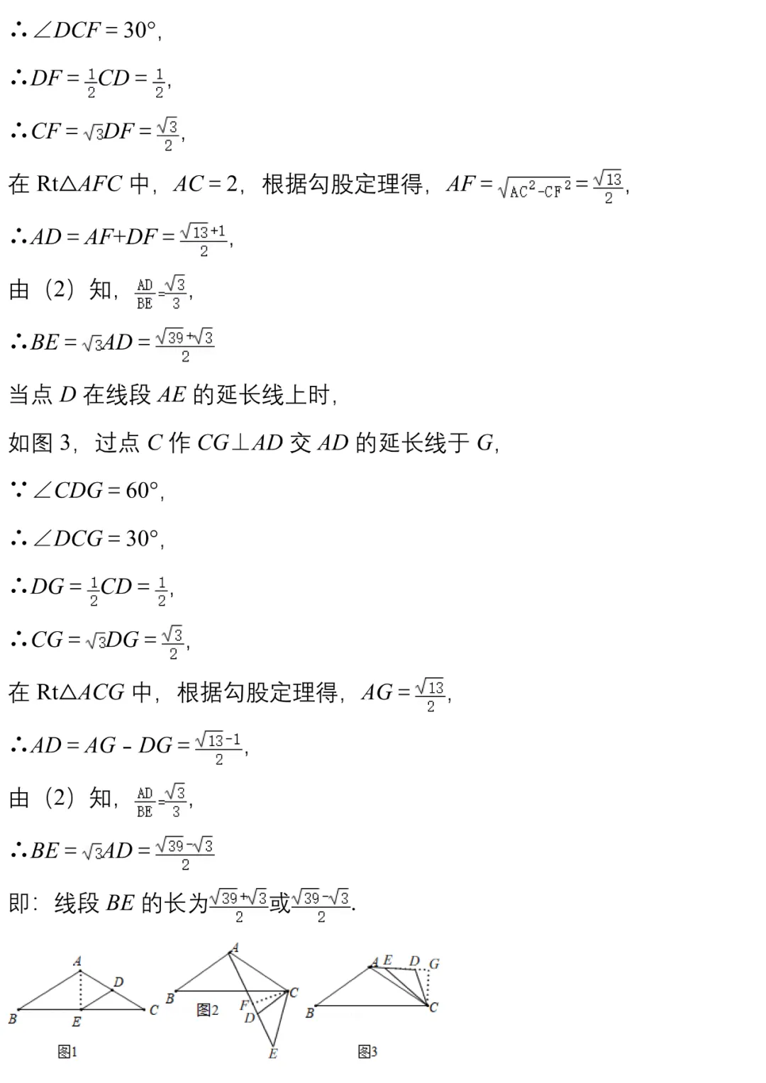 中考||数学模拟卷几何探究类压轴题精编20例(附打印版) 第58张