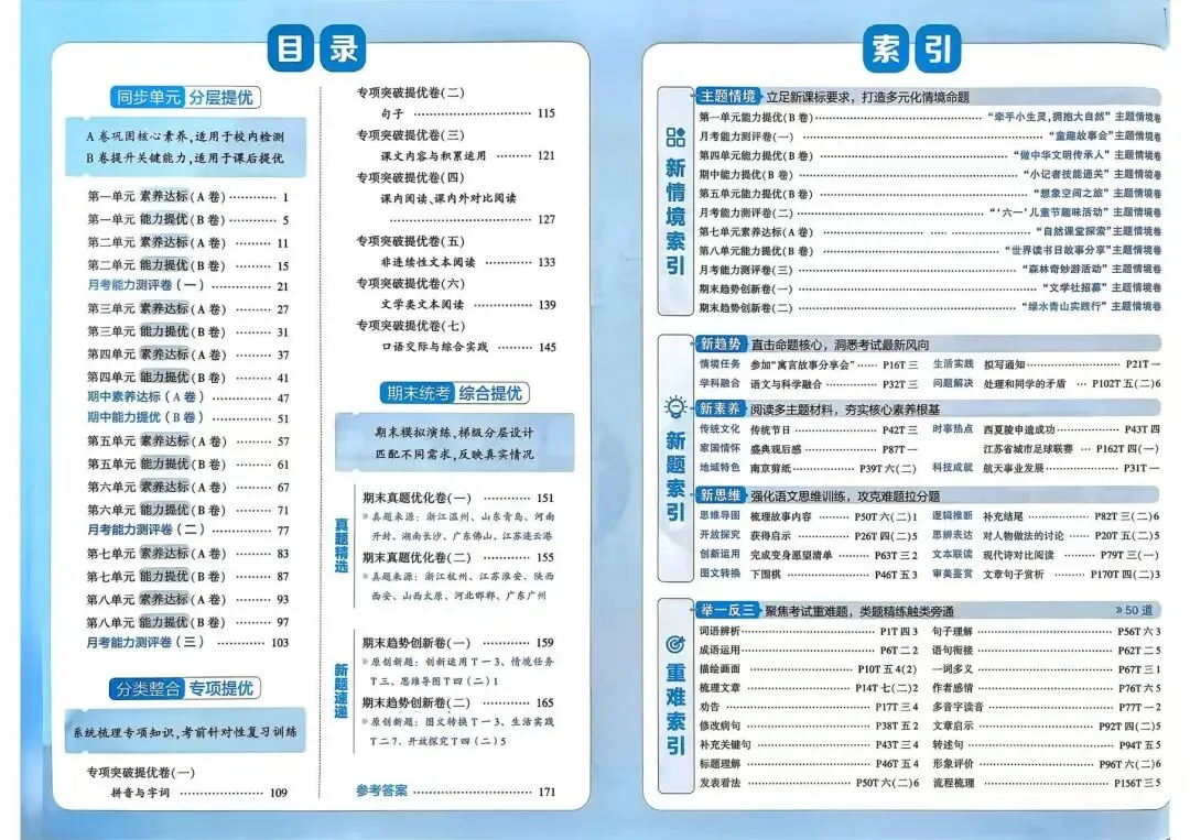 2026春《学霸提优大试卷》语文一二三四五六年级下册 第2张