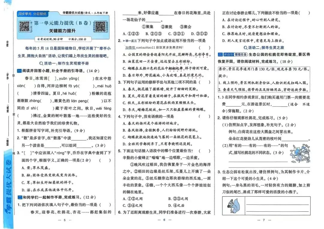 2026春《学霸提优大试卷》语文一二三四五六年级下册 第4张